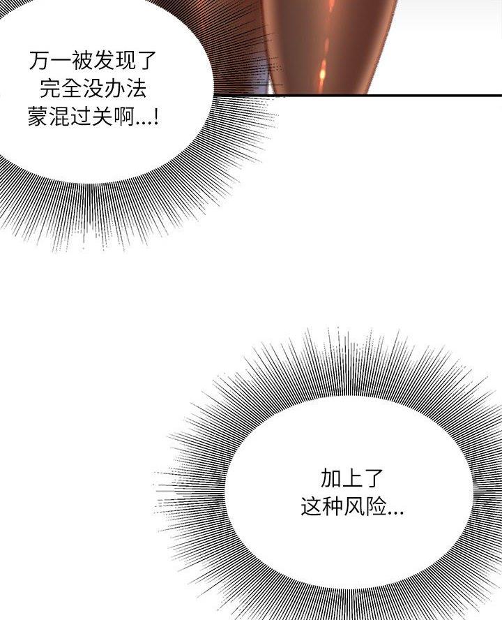 不务正业近义词漫画,第23话1图