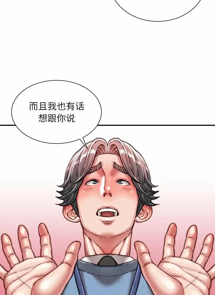 不务正业打一精准生肖漫画,第59话2图