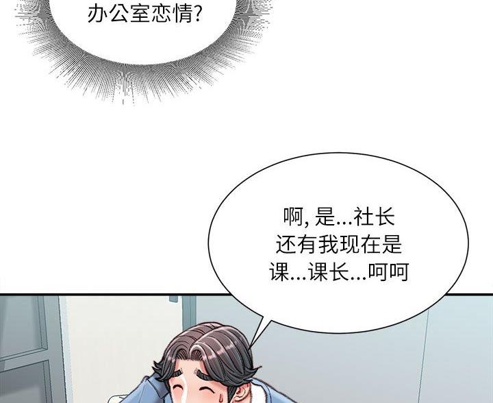 不务正业漫画,第39话1图