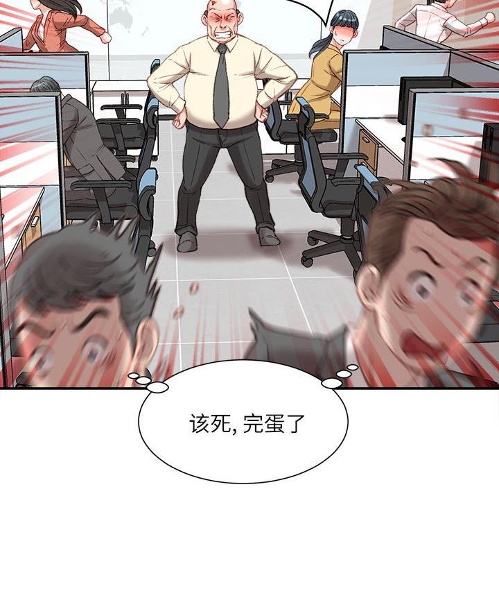 不务正业是成语吗漫画,第35话2图