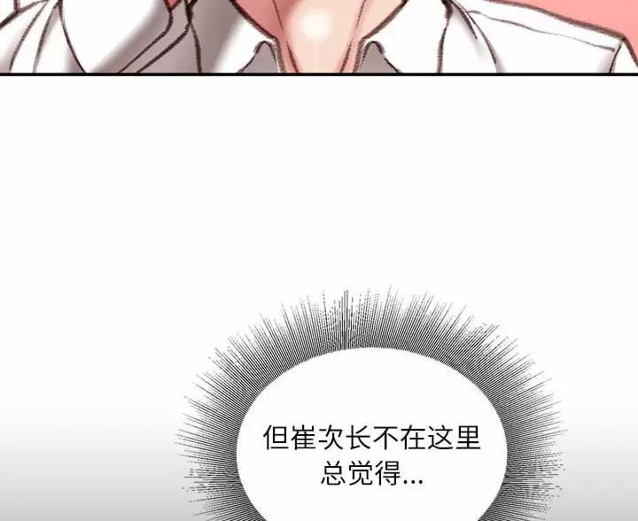 不务正业是成语吗漫画,第50话2图