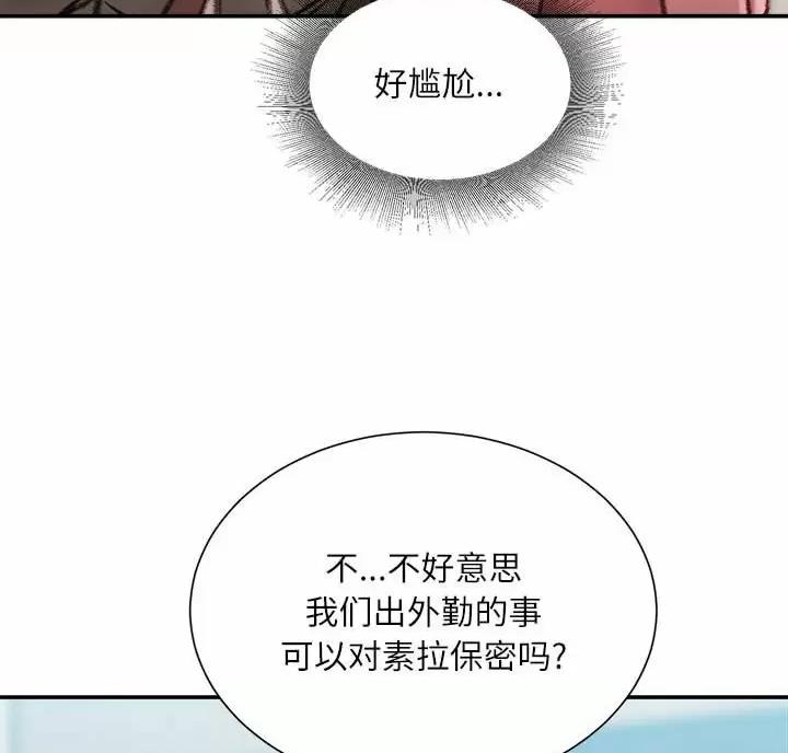 不务正业的养犬人漫画,第53话1图