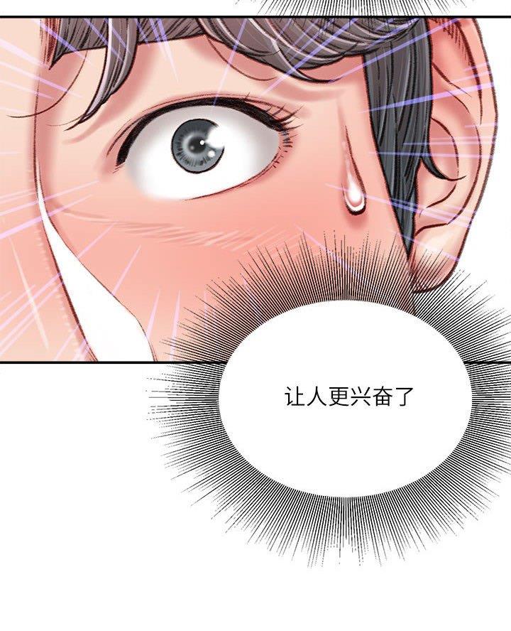 不务正业近义词漫画,第23话2图