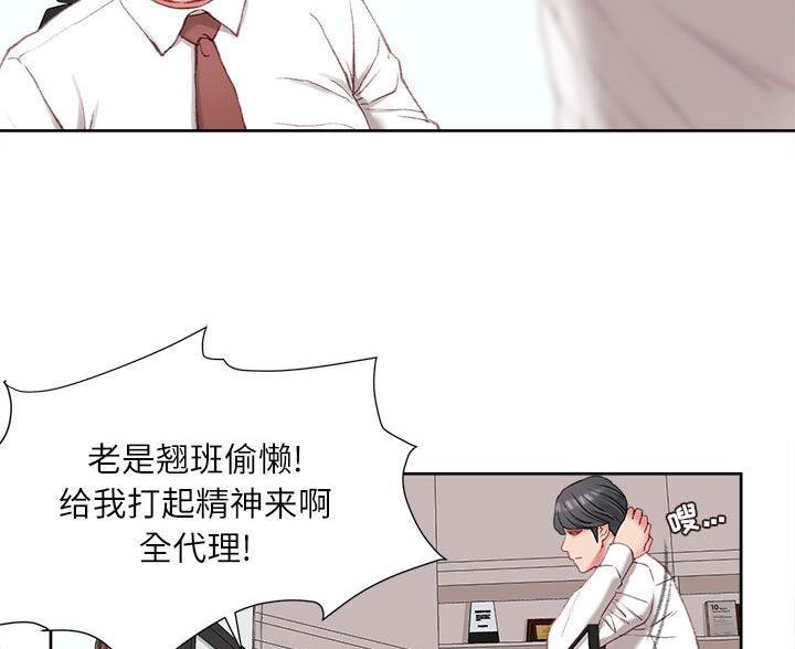 不务正业的助理漫画,第2话2图