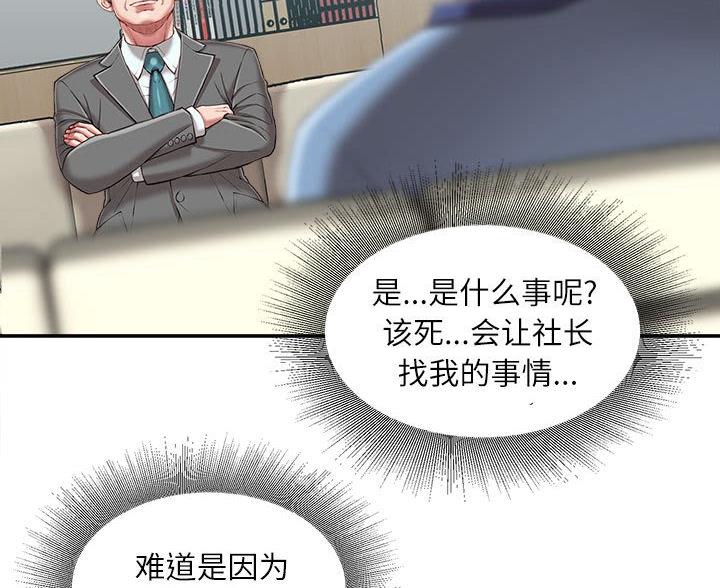 不务正业是什么生肖漫画,第39话2图