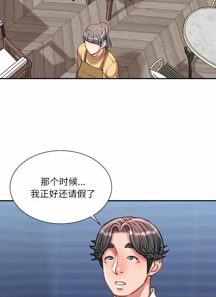 不务正业的彭三三终结篇漫画,第56话2图