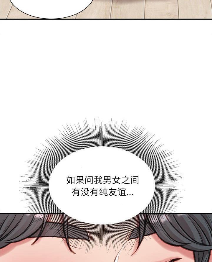 不务正业的彭三三终结篇漫画,第12话2图