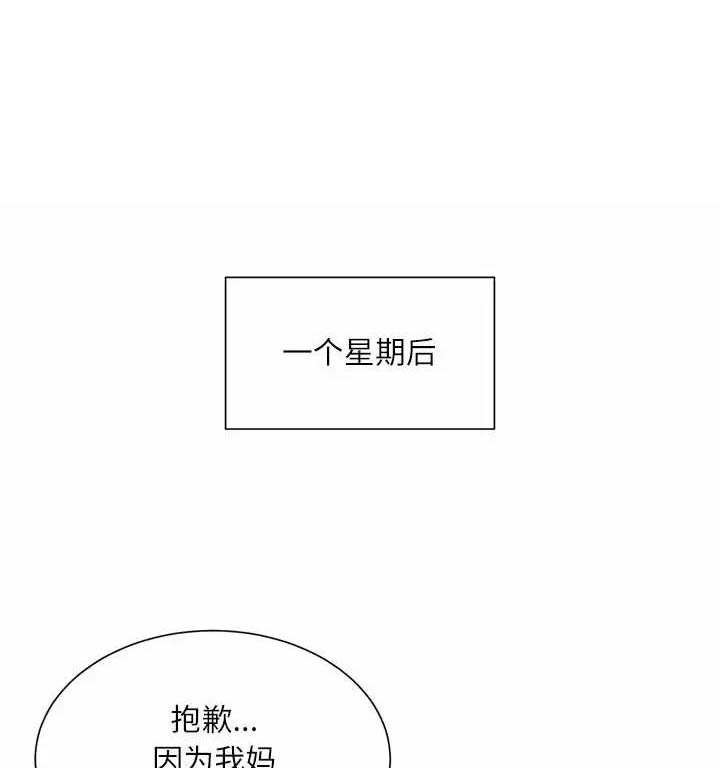 不务正业是成语吗漫画,第57话1图