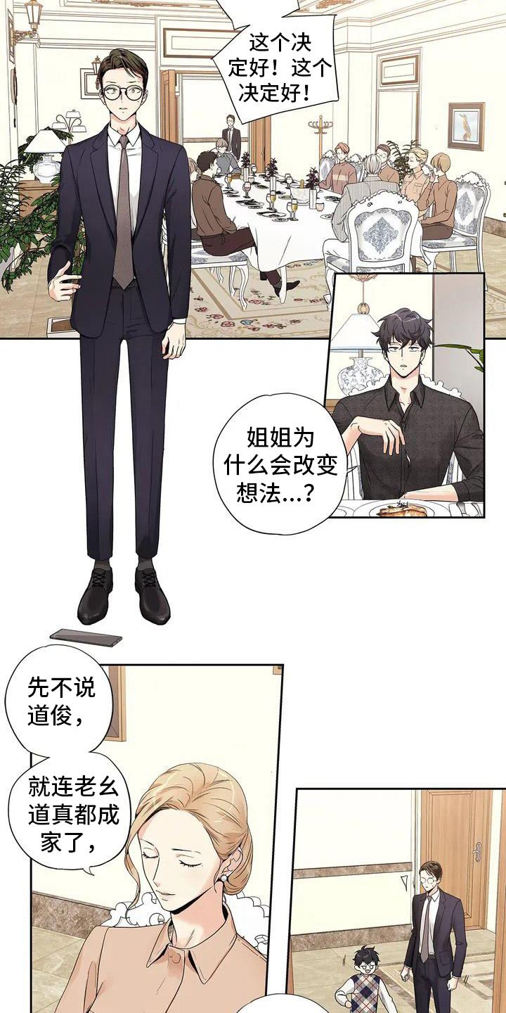 不枉此生共白头全诗漫画,第1章：催婚1图