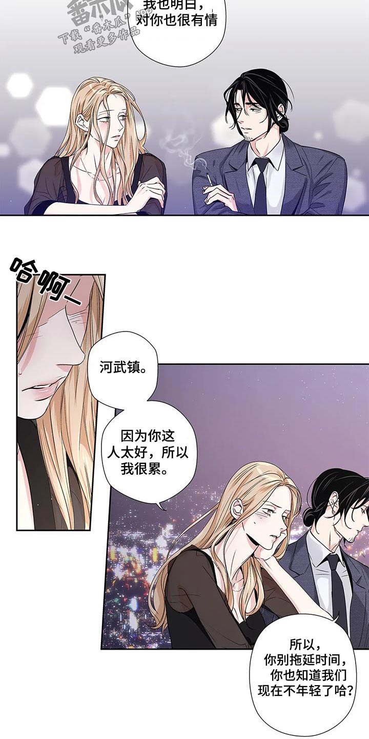 不枉此生精辟句子漫画,第57章：【番外完结】表达1图