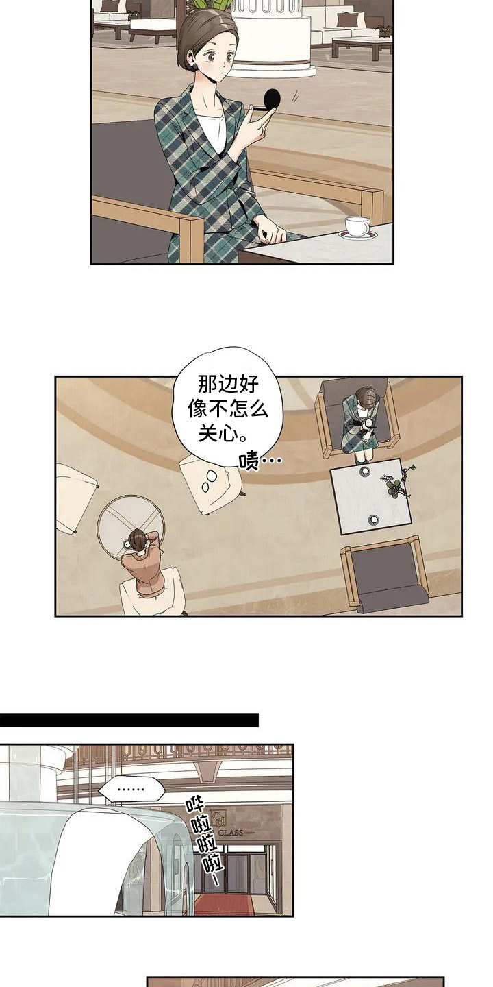 不枉此生不负遇见漫画,第2章：相亲1图