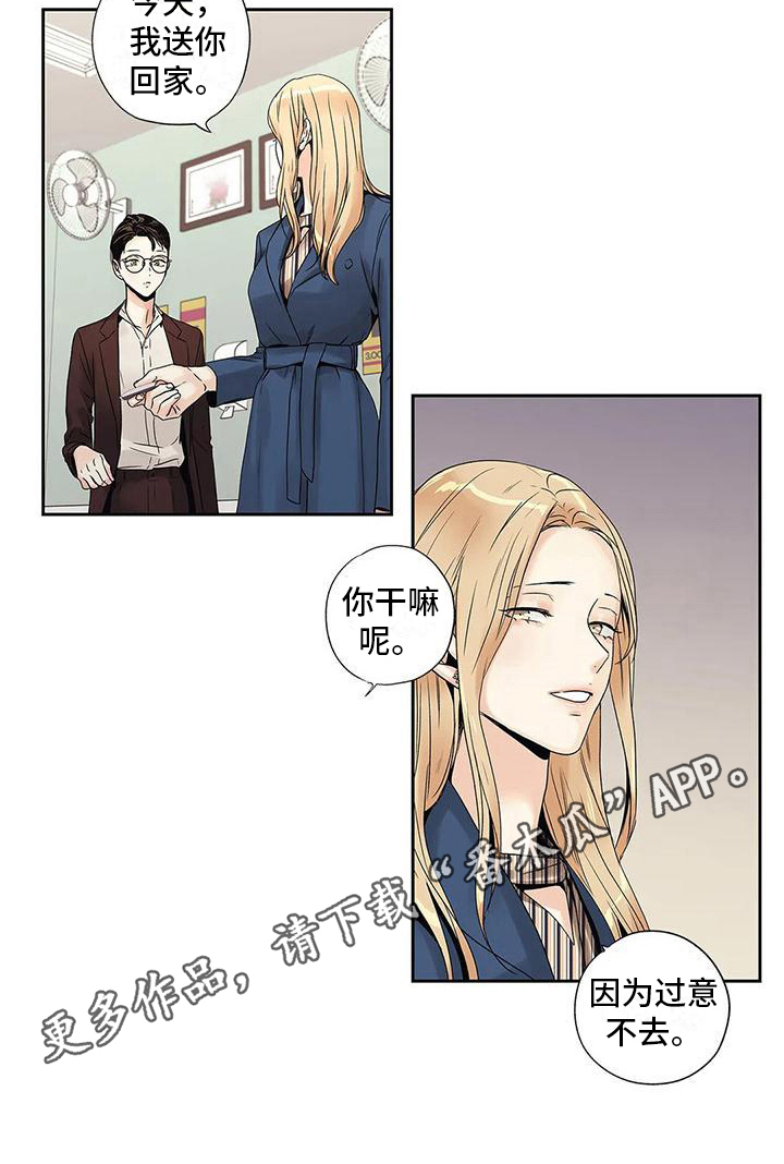 不枉此生来此一趟的诗句漫画,第8章：请客1图