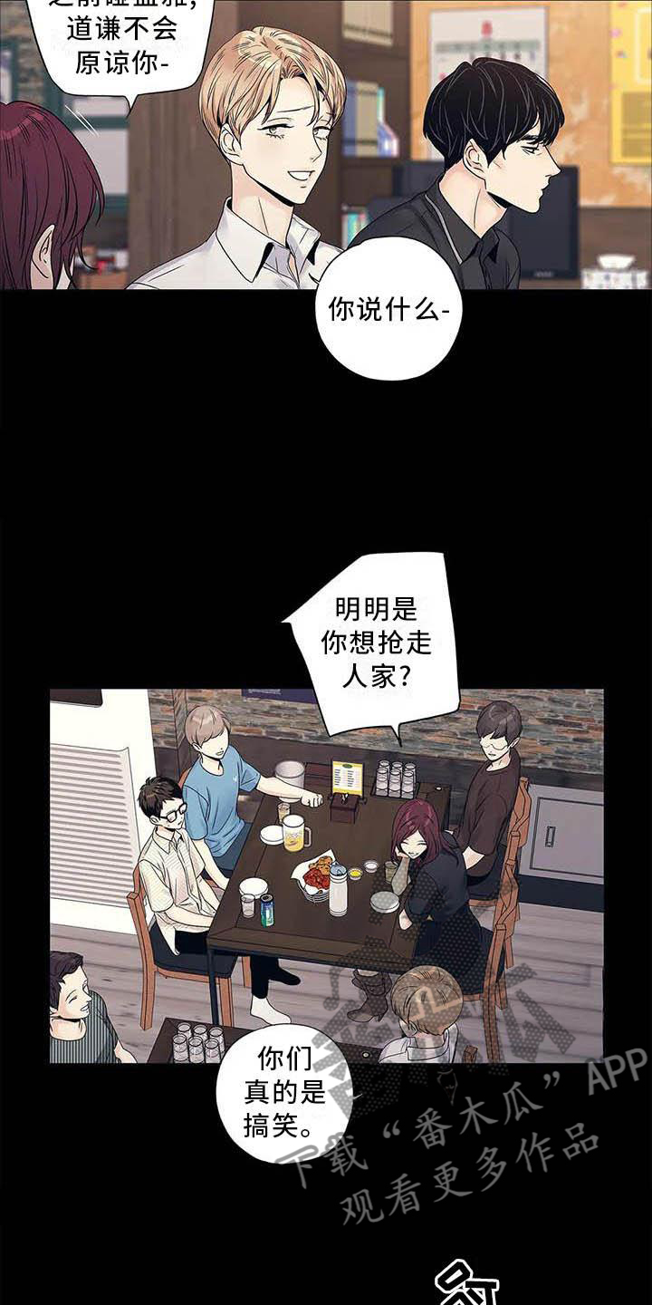 不枉此生共白头全诗漫画,第38章：认为的那种人1图