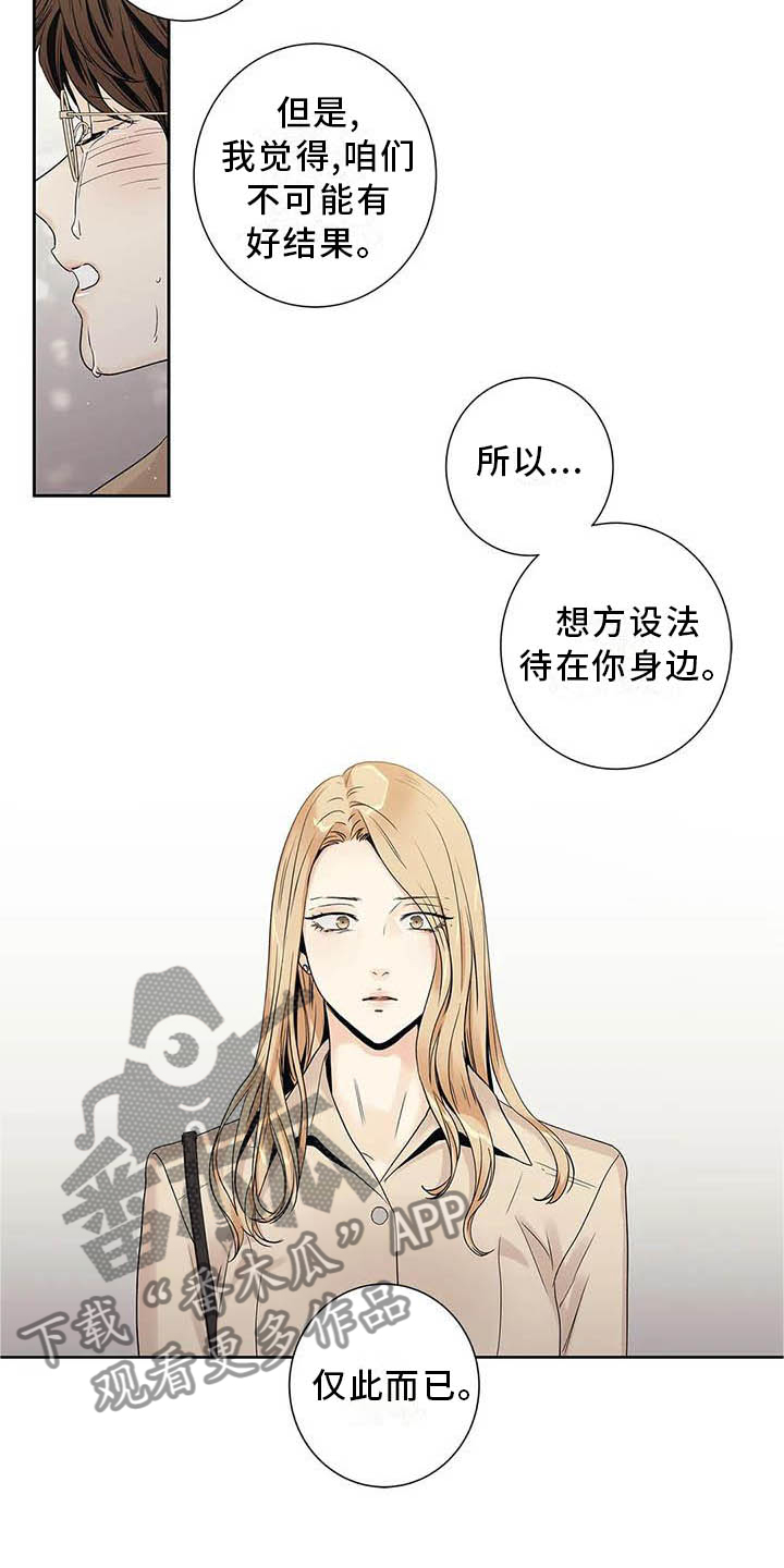 不枉此生原唱谁唱的漫画,第36章：受伤1图