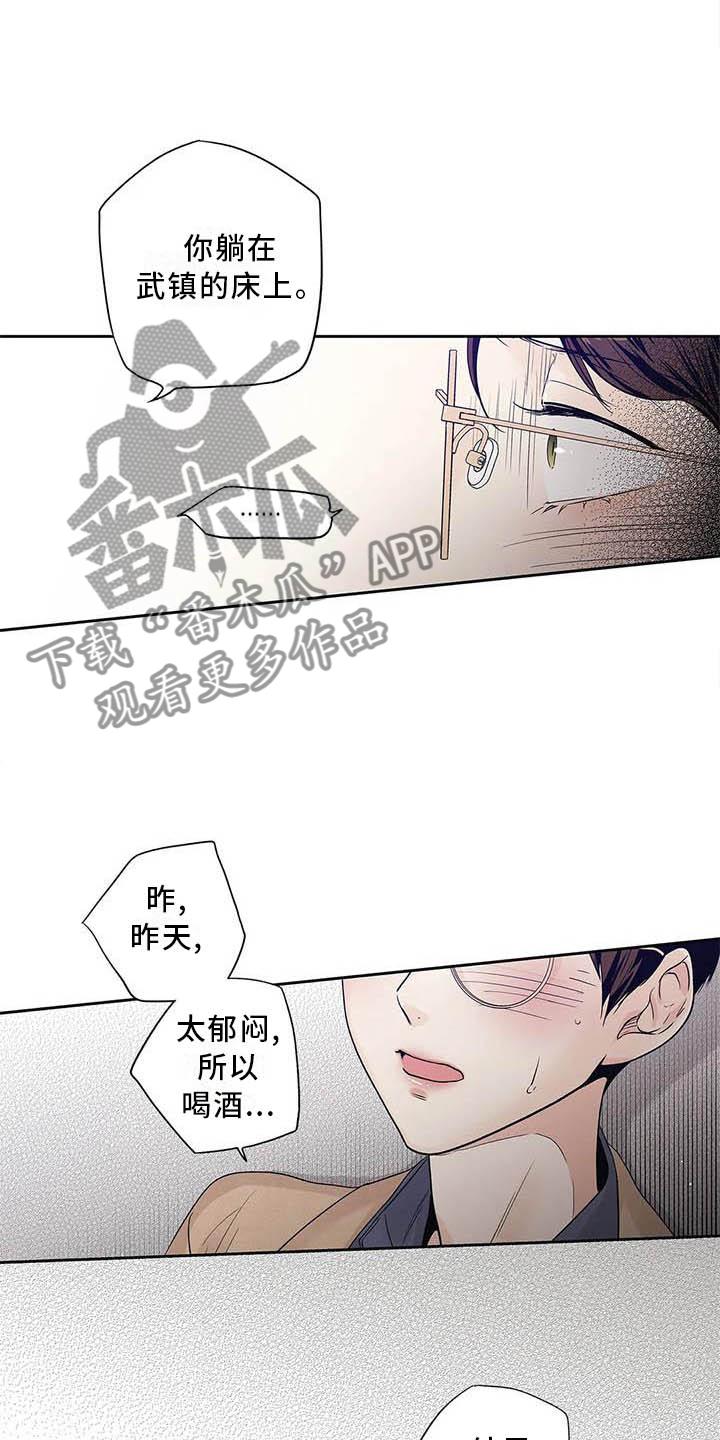 不枉此生原唱谁唱的漫画,第36章：受伤1图