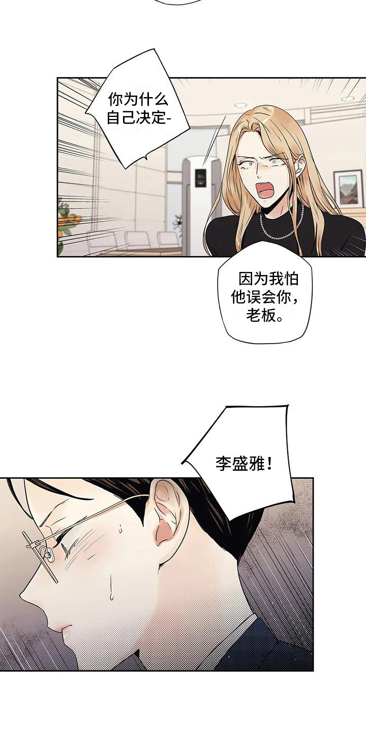 不枉此生钟欣潼漫画,第15章：生气1图