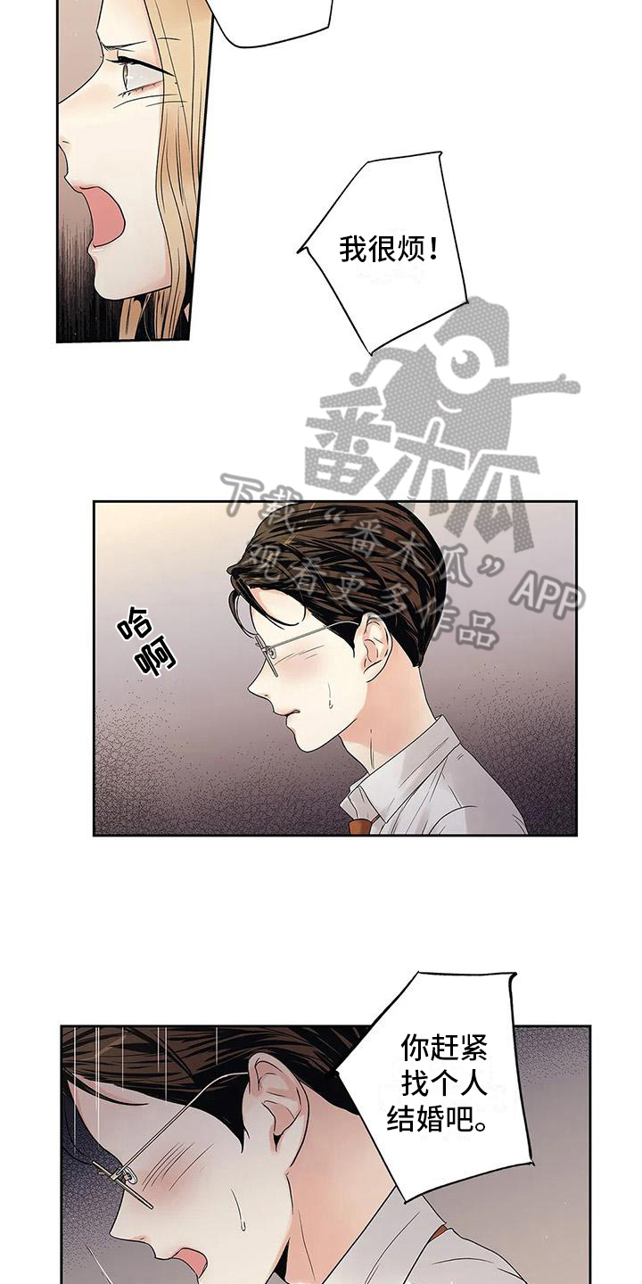 不枉此生英文漫画,第16章：吵架1图