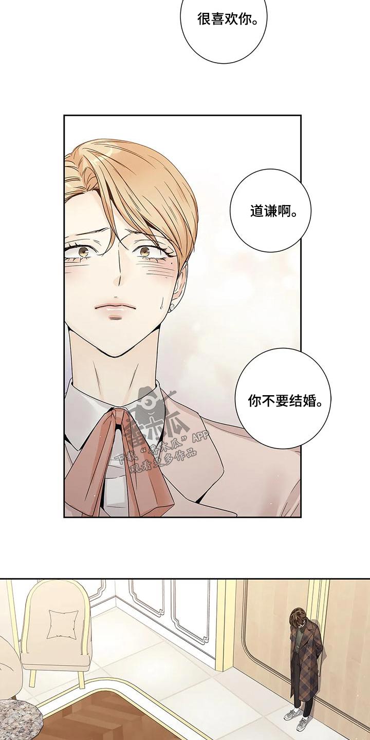 不枉此生无憾漫画,第51章：悔婚2图