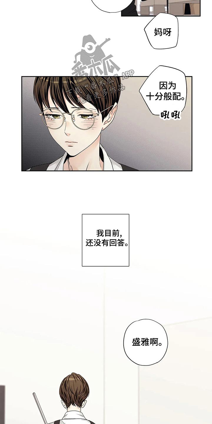 不枉此生精辟句子漫画,第40章：普通2图