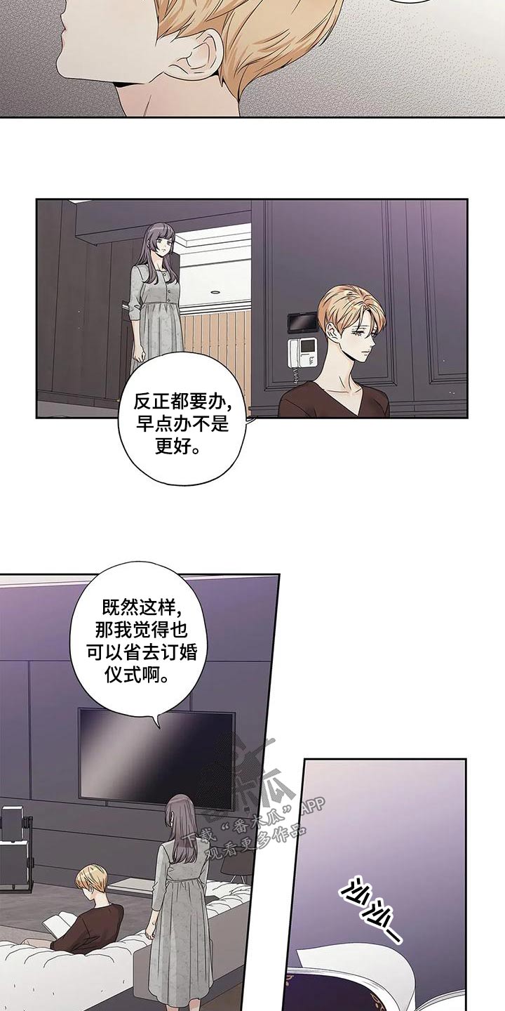 不枉此生完整版清唱漫画,第47章：订婚仪式1图