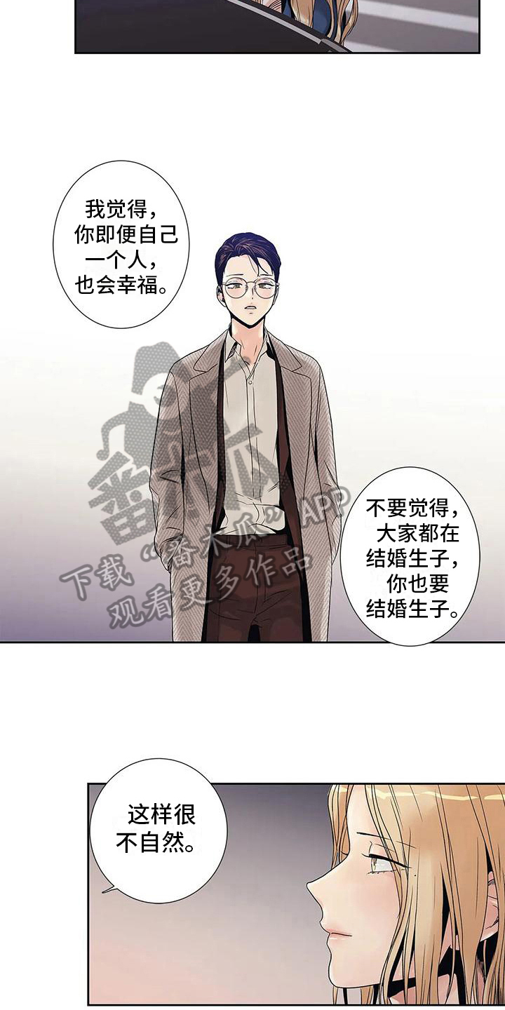 不枉此生上一句是什么漫画,第9章：自由恋爱2图