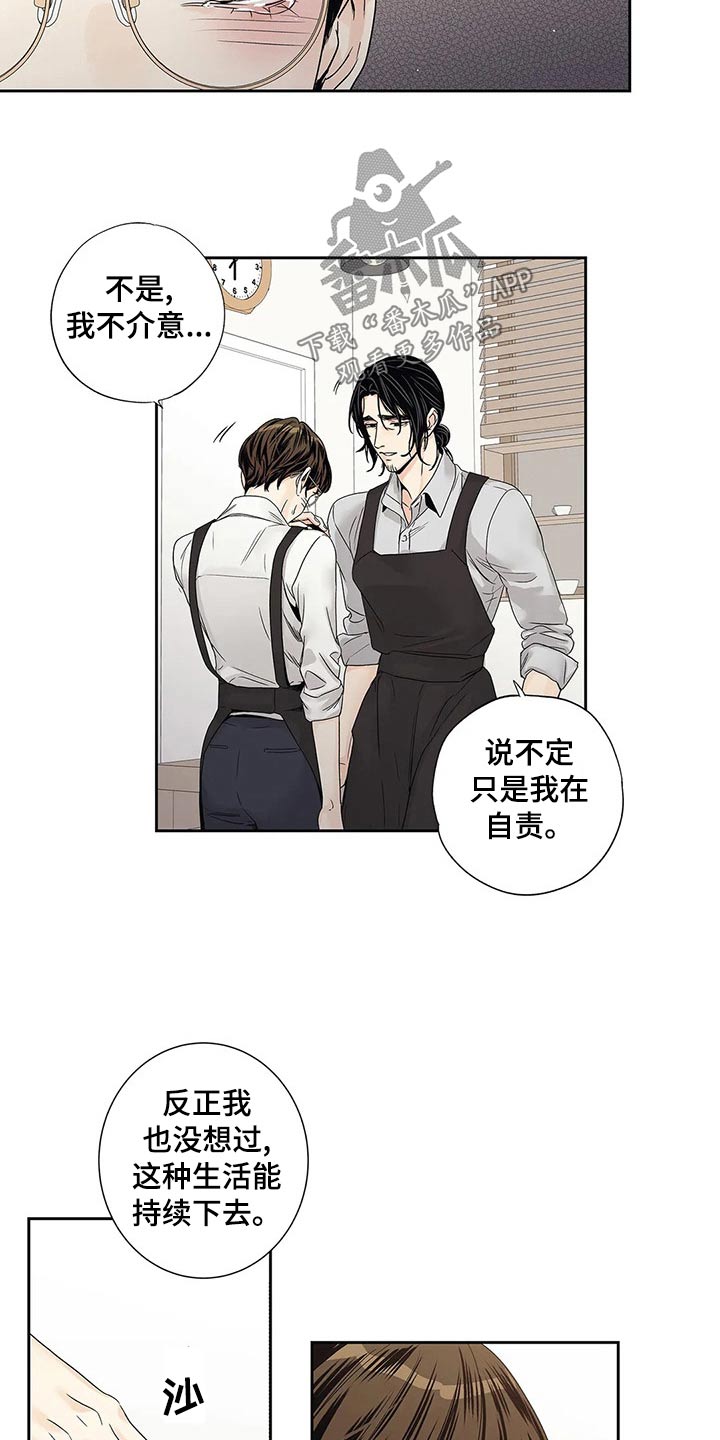 不枉此生的句子漫画,第40章：普通2图