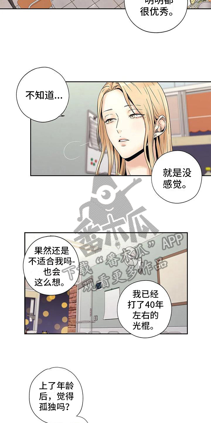 不枉此生女王篇观看漫画,第8章：请客2图