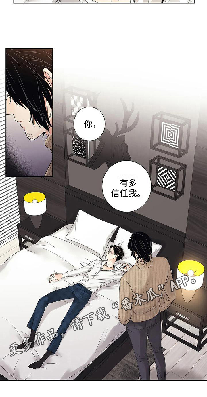 不枉此生是理想漫画,第18章：信任2图