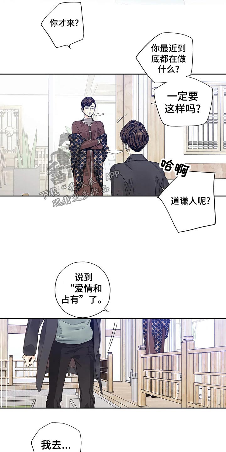 不枉此生漫画免费漫画,第44章：你的信1图