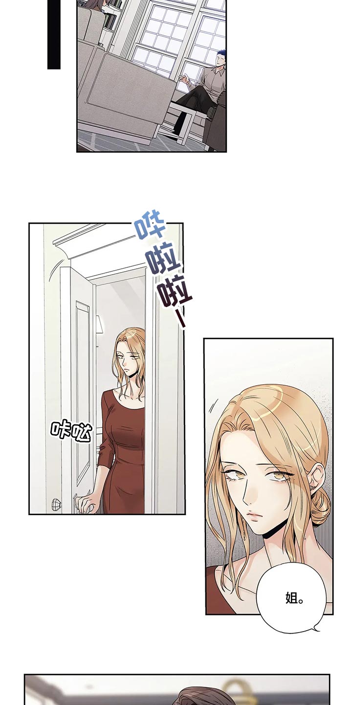 不枉此生遇见你下一句漫画,第30章：无所谓了2图