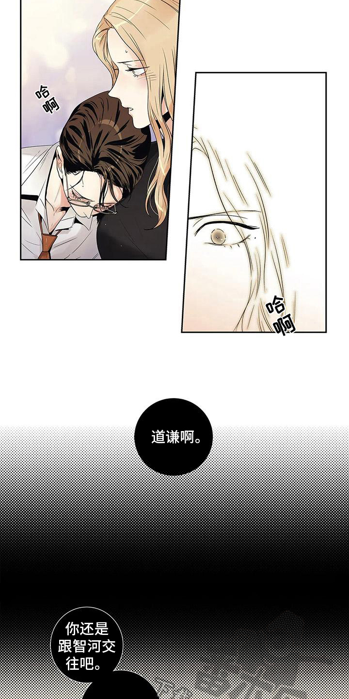 不枉此生无憾漫画,第17章：克制2图