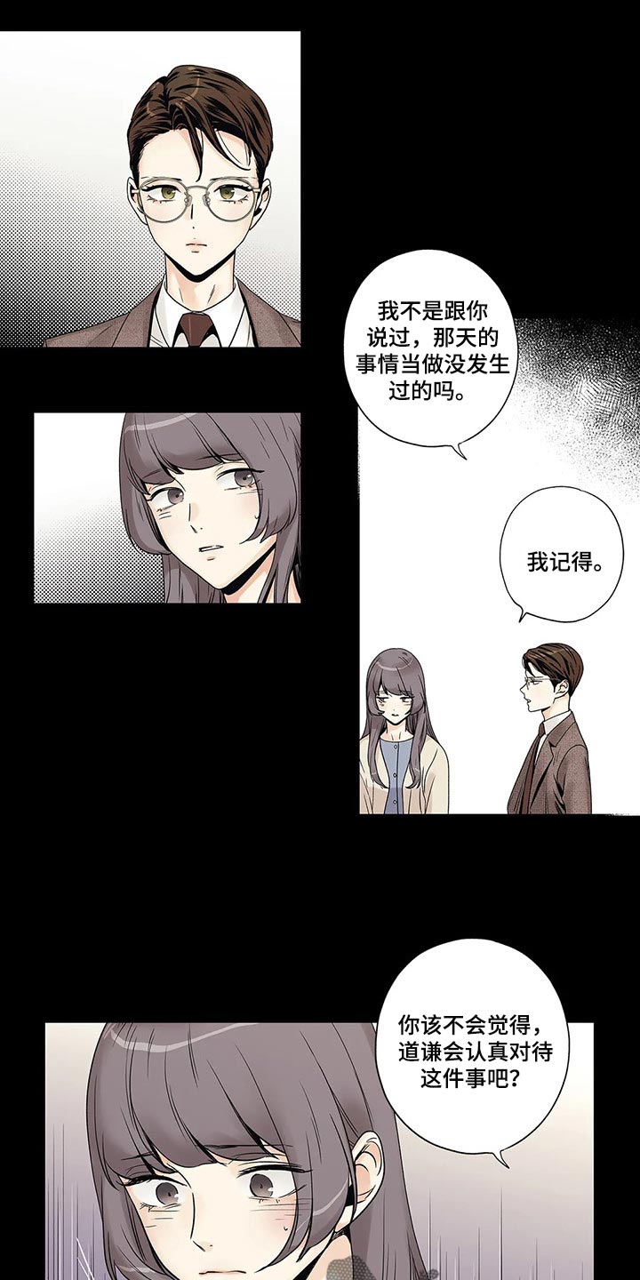 不枉此生不负遇见漫画,第28章：罪恶感2图