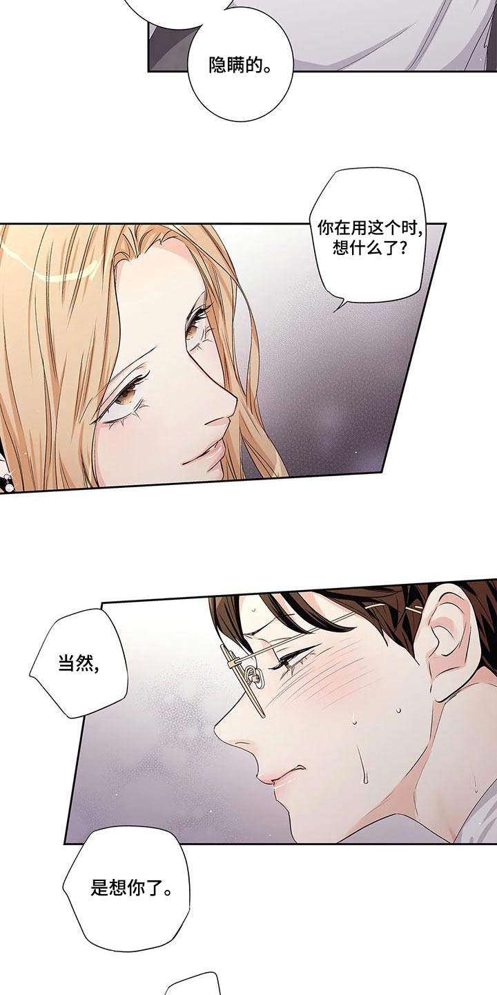 不枉此生的意思是漫画,第55章：【番外】查看1图