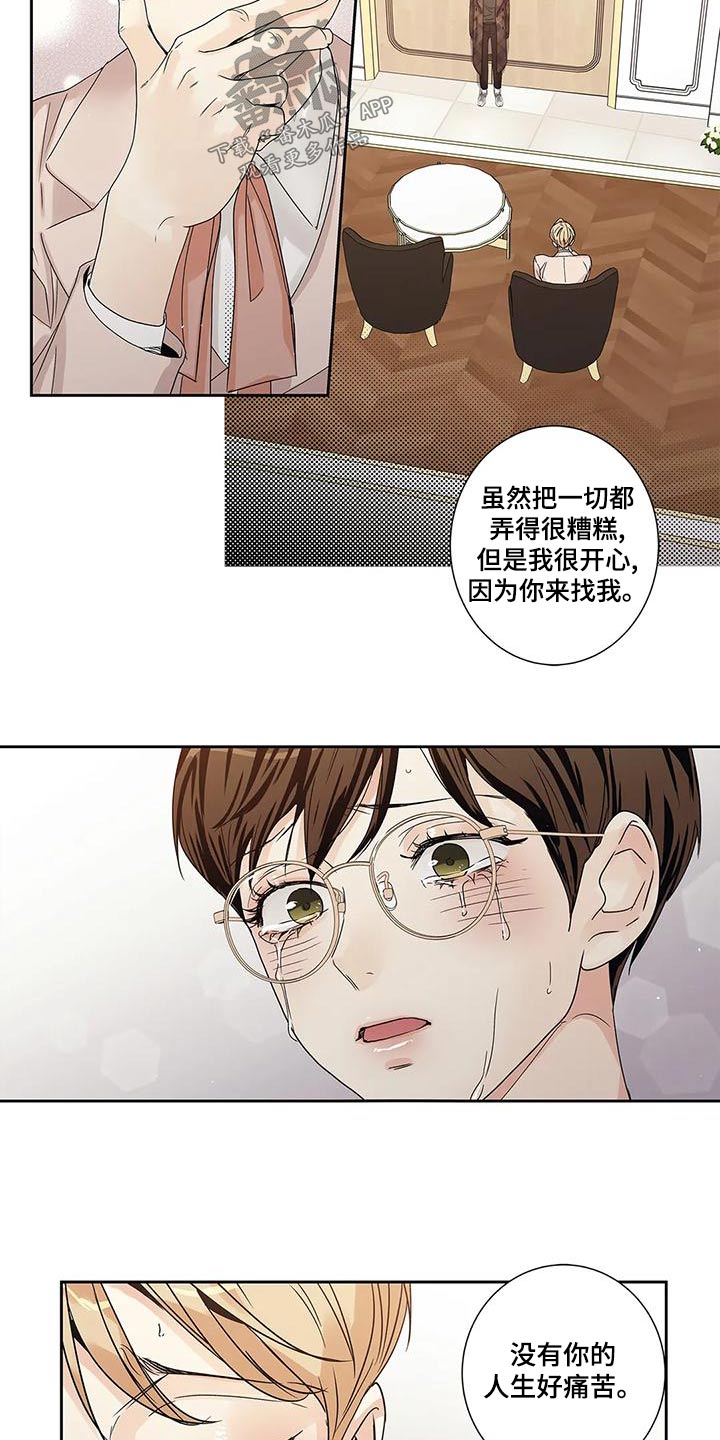 不枉此生这首歌表达了什么意思漫画,第51章：悔婚2图