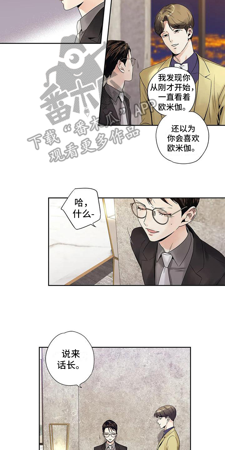 不枉此生不负遇见漫画,第11章：搭讪2图