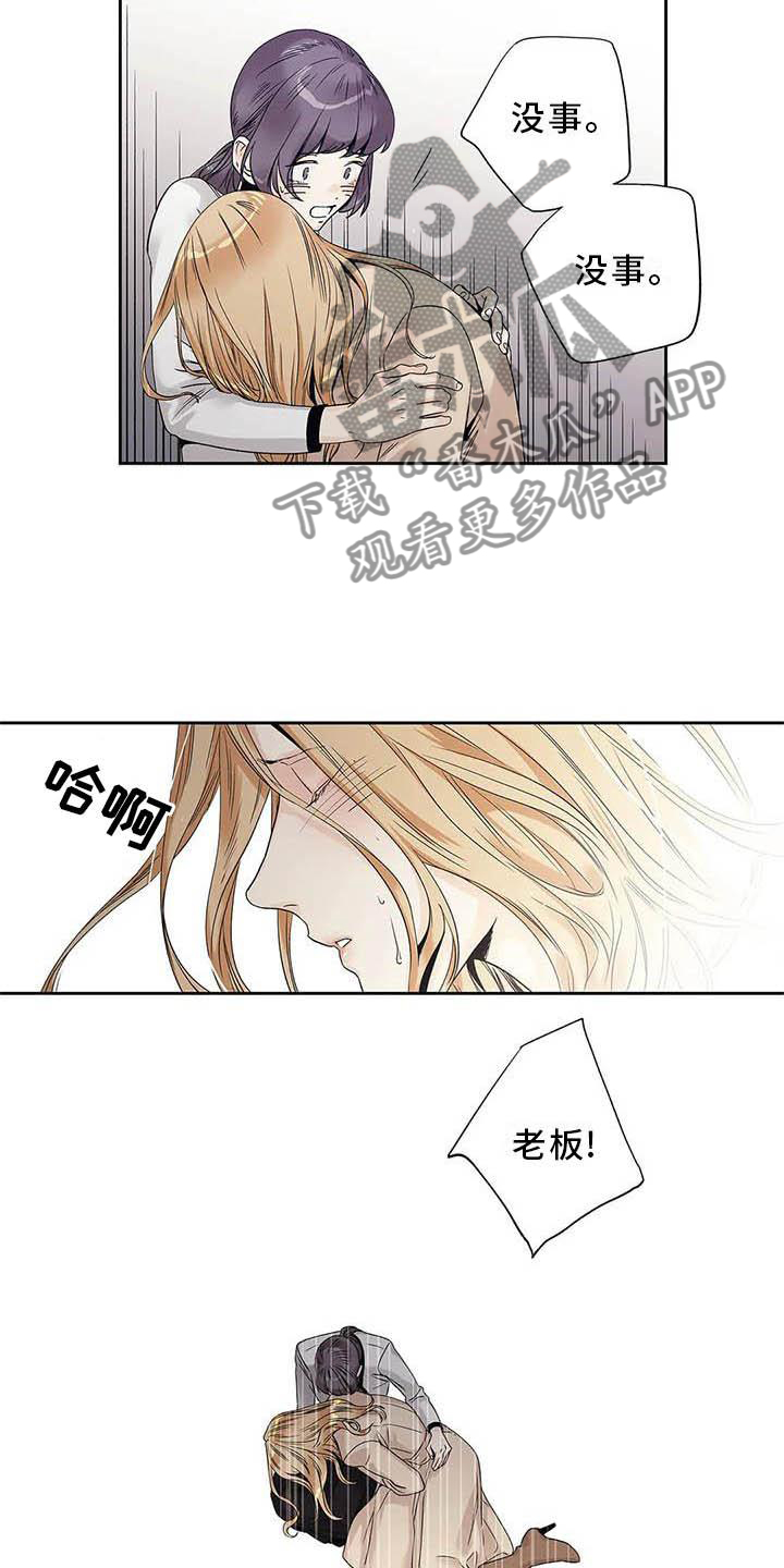 不枉此生遇见你下一句漫画,第37章：待在我身边2图