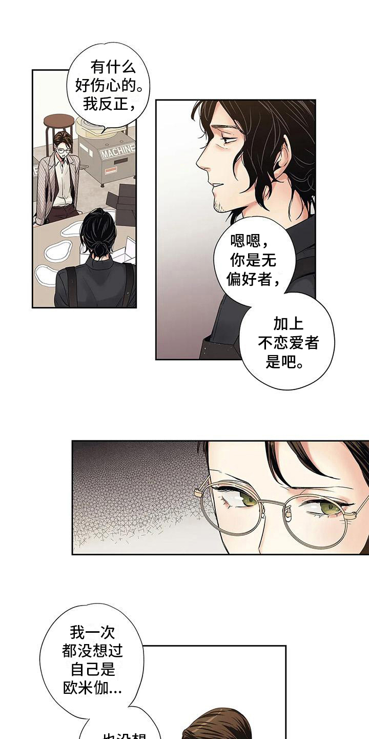 不枉此生不负遇见漫画,第6章：诉苦2图