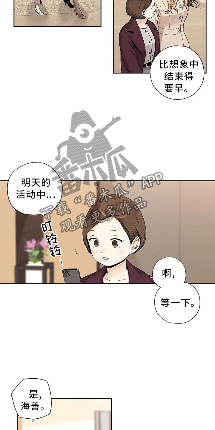 不枉此生一声你愿意漫画,第32章：急忙2图