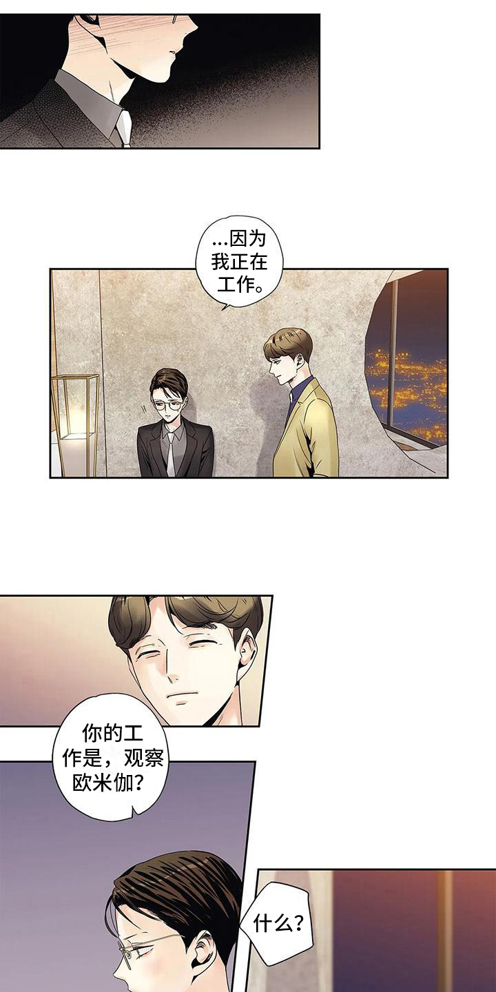 不枉此生不负遇见漫画,第11章：搭讪1图