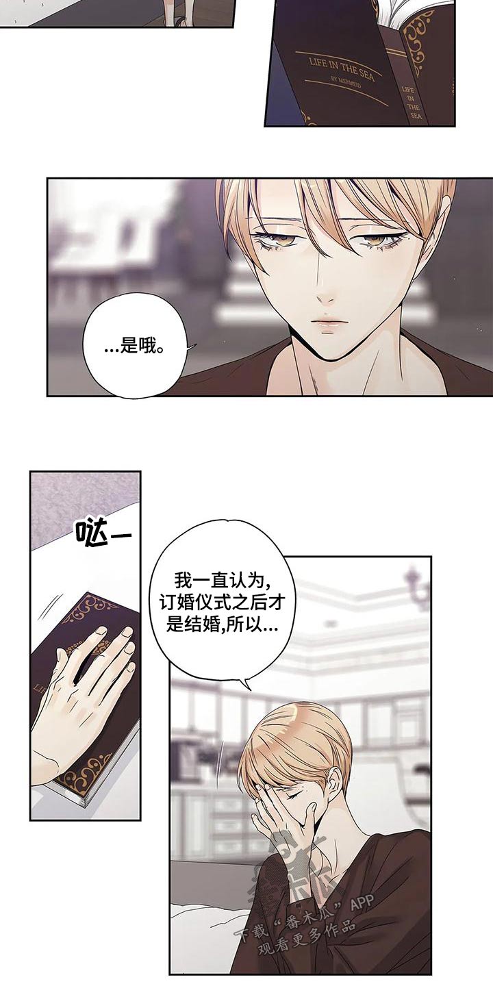 不枉此生完整版清唱漫画,第47章：订婚仪式2图