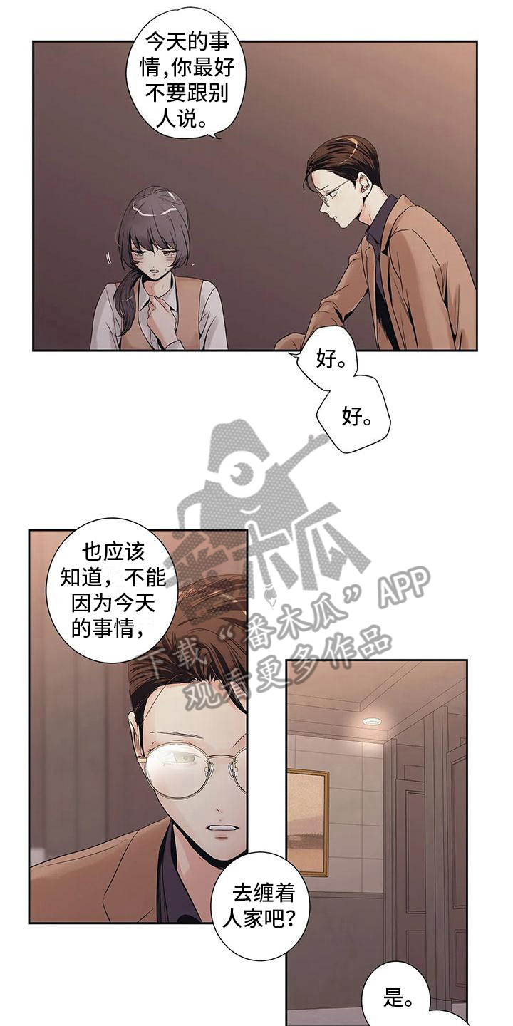 不枉此生女王篇漫画,第4章：扫尾2图