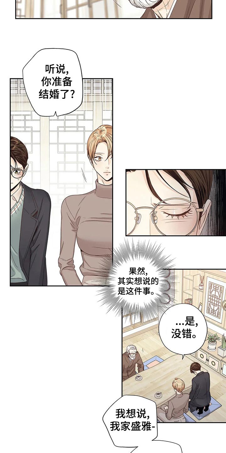 不枉此生漫画免费漫画,第44章：你的信2图