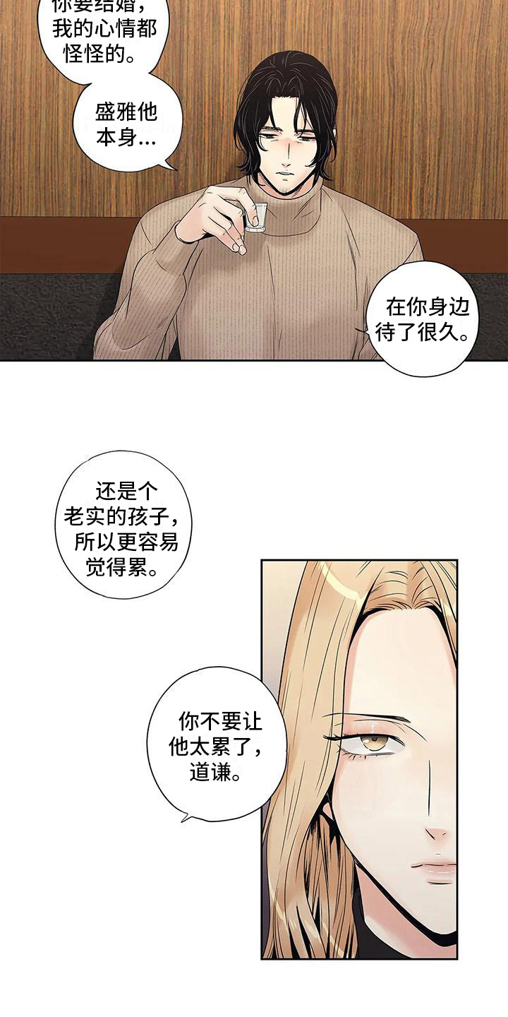 不枉此生是理想漫画,第18章：信任1图