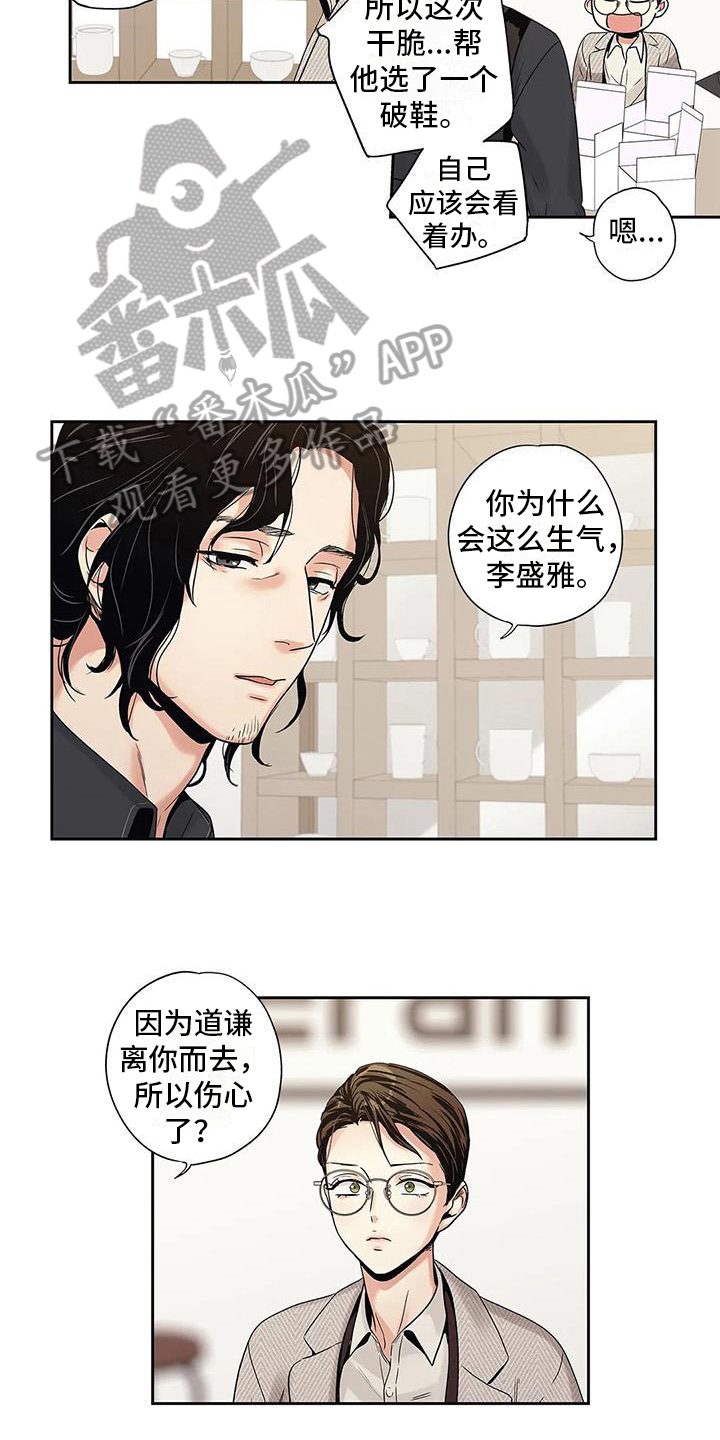 不枉此生不负遇见漫画,第6章：诉苦1图