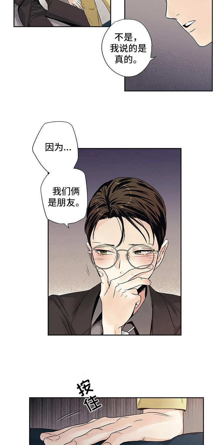 不枉此生无憾漫画,第13章：救美1图