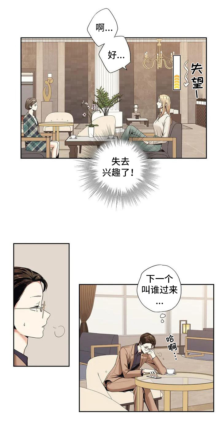 不枉此生不负遇见漫画,第2章：相亲1图