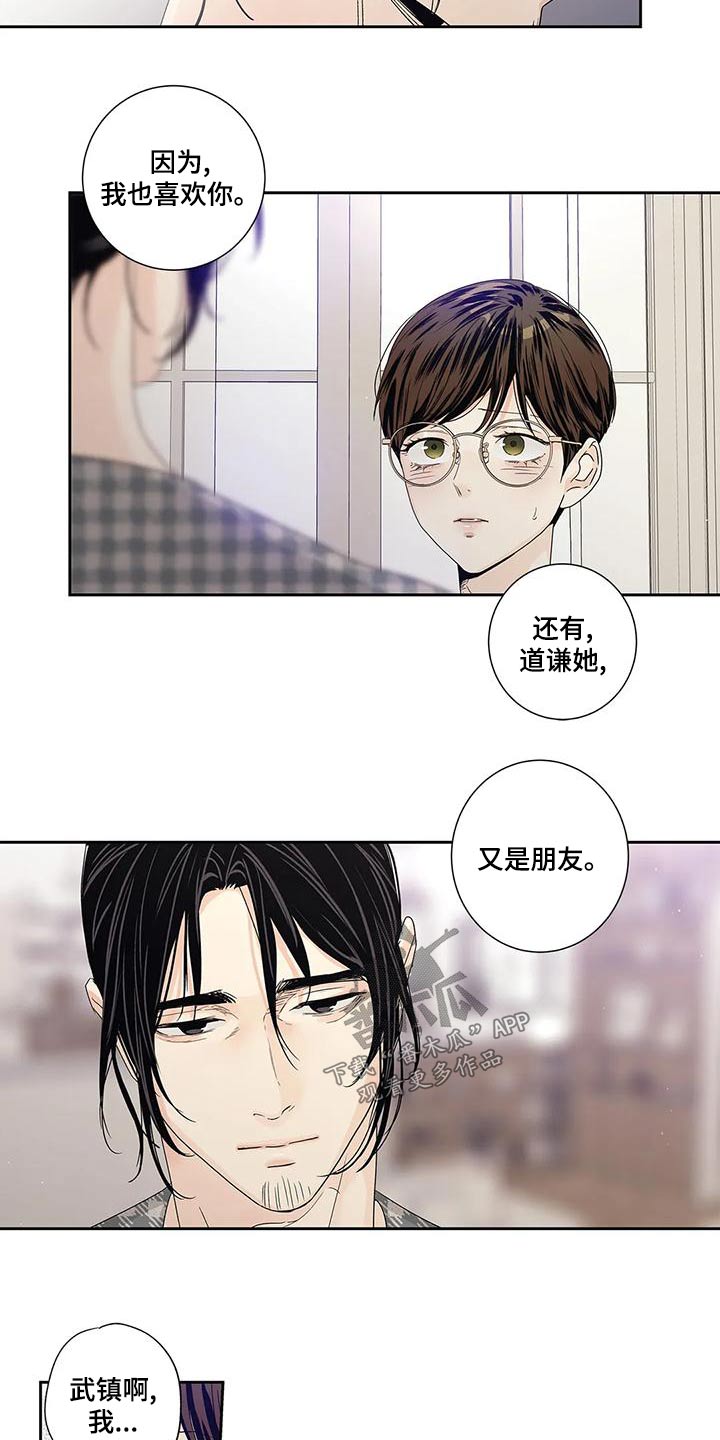 不枉此生 阿月月漫画,第49章：不能2图