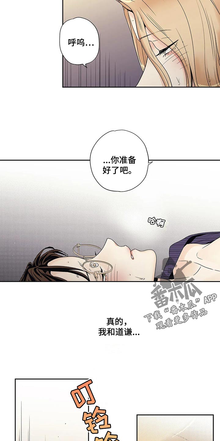 不枉此生下一句漫画,第26章：你准备好了吧2图