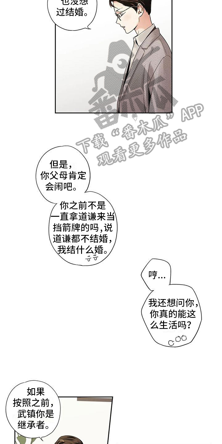 不枉此生不负遇见漫画,第6章：诉苦1图