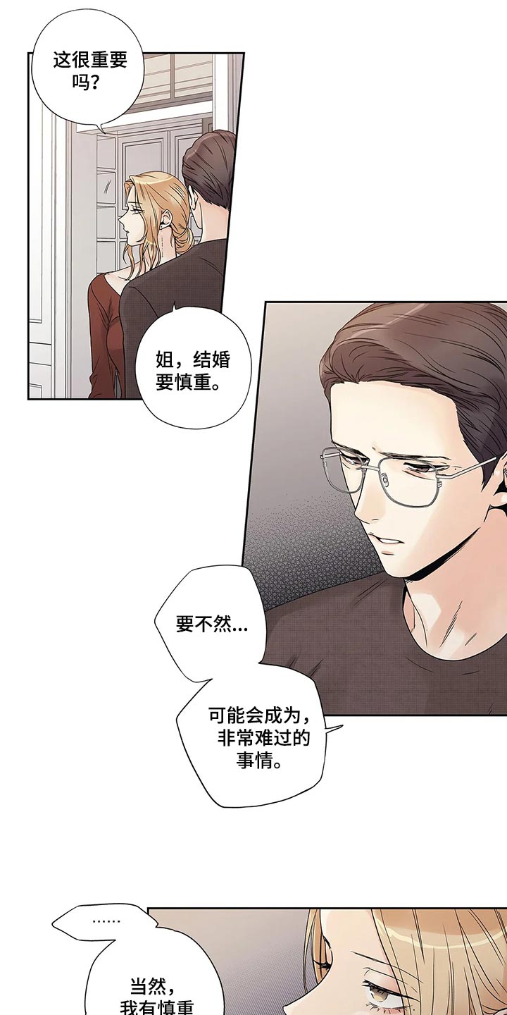 不枉此生粤语漫画,第30章：无所谓了2图